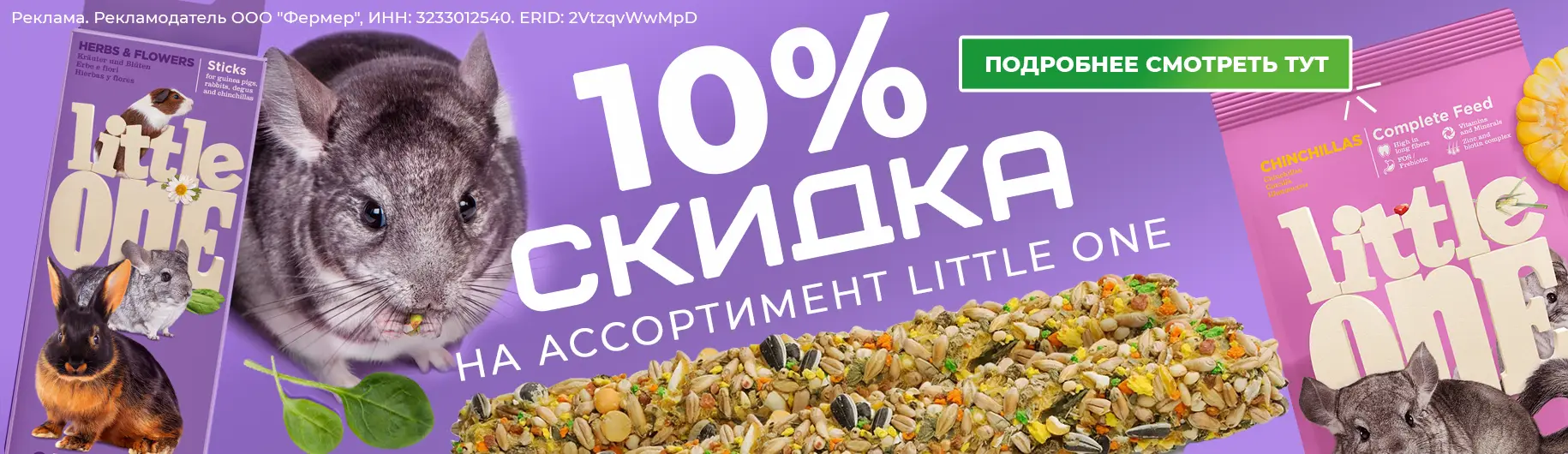 Баннер акция Little One в июле